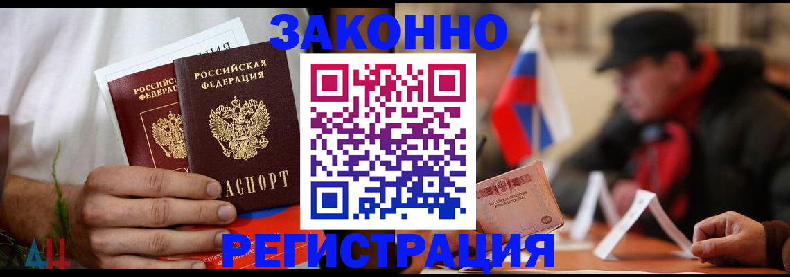 прописка для работы в Гаврилов-Яме