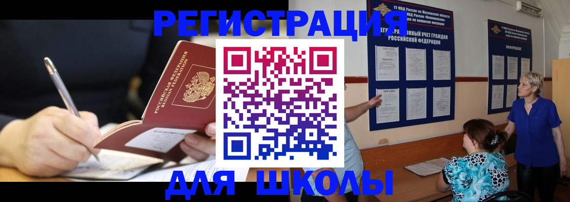прописка для военкомата в Гаврилов-Яме